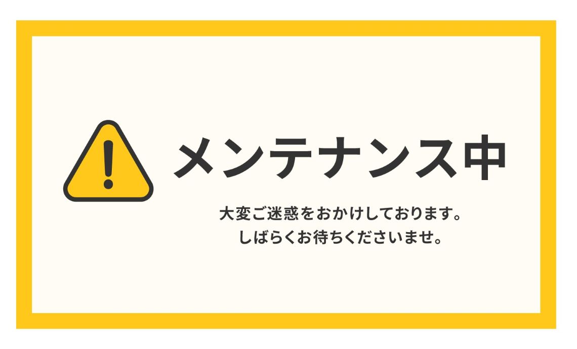 準備中